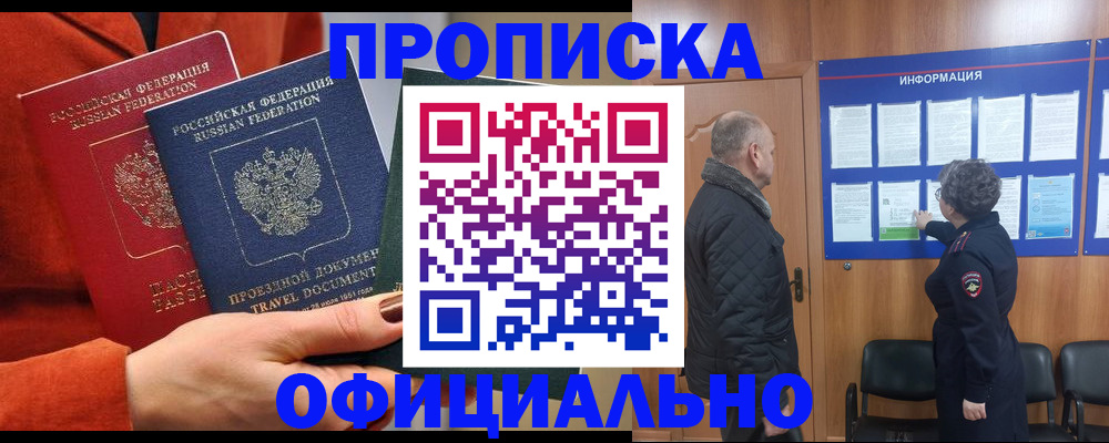 прописка регистрация в Батайске