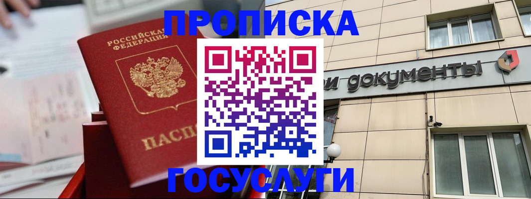 прописка в Батайске