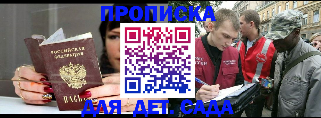временная регистрация купить в Батайске